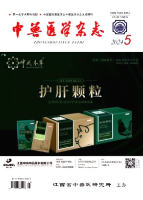 中兽医学杂志杂志